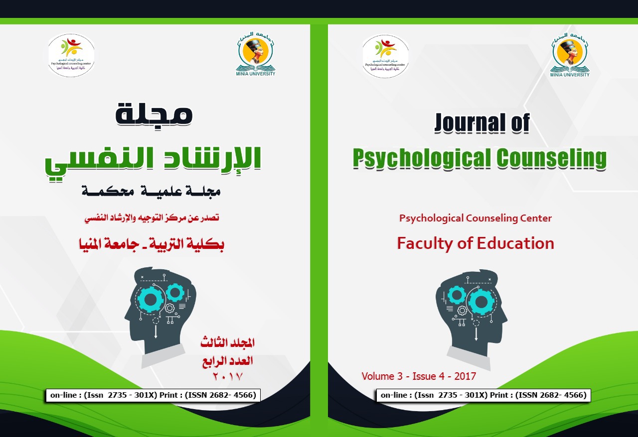 مجلة الإرشاد النفسي .جامعة المنيا